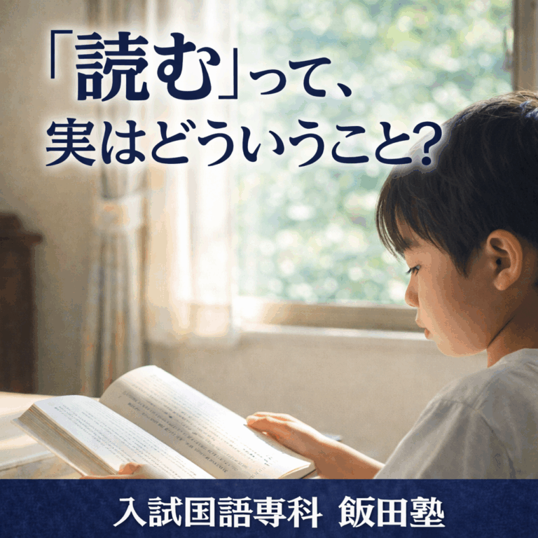 「読む」って、実はどういうこと？～ 国語の成績を伸ばすために意外に大切な話