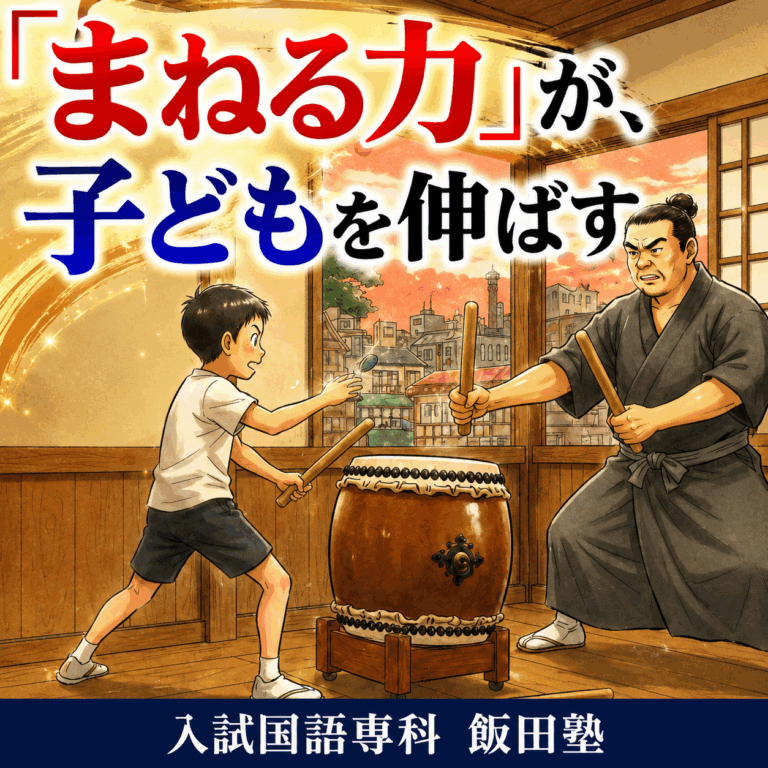 「まねる力」が、子どもを伸ばす